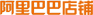 店鋪.png